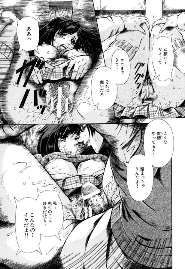 Mesuinu-tachi no Kyouen - Page 118