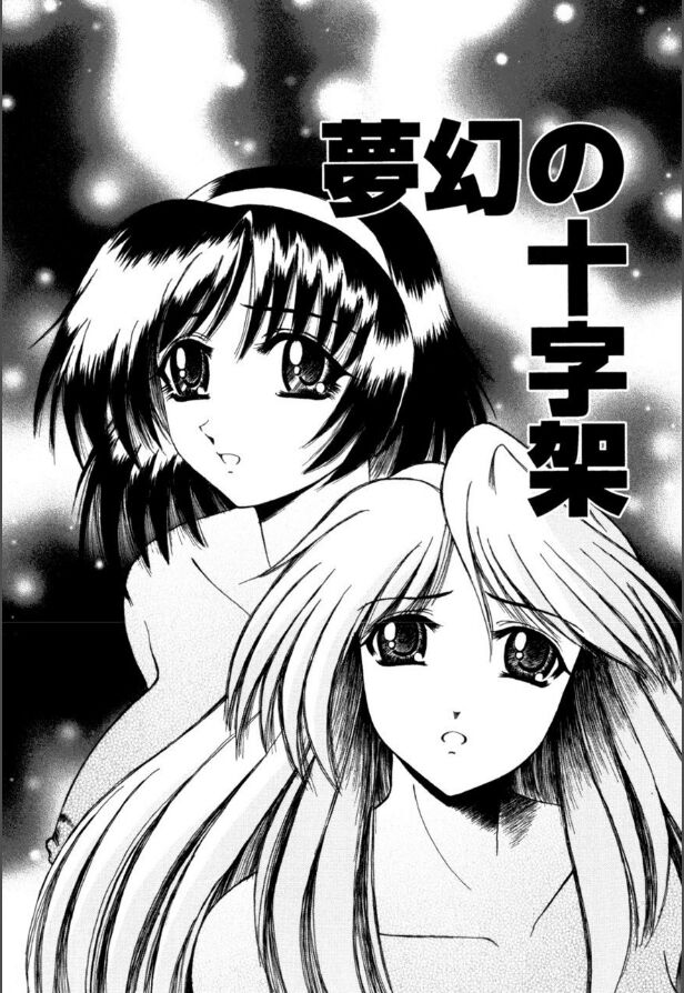 Mesuinu-tachi no Kyouen - Page 19