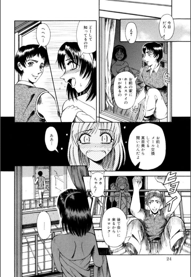 Mesuinu-tachi no Kyouen - Page 25