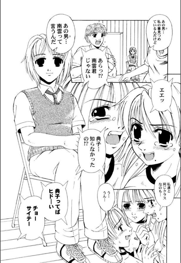 Mesuinu-tachi no Kyouen - Page 54