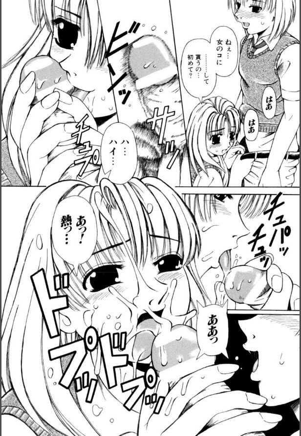 Mesuinu-tachi no Kyouen - Page 63