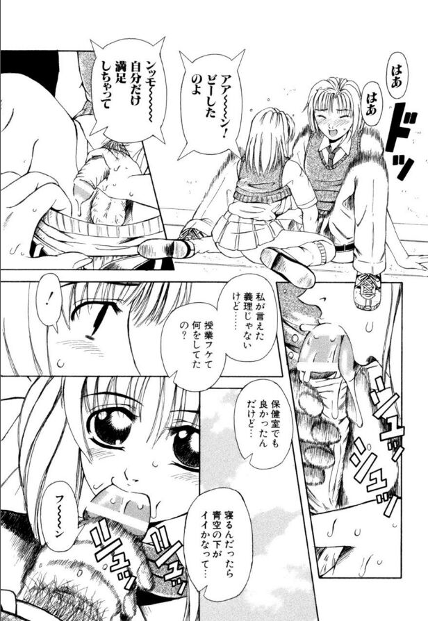 Mesuinu-tachi no Kyouen - Page 64