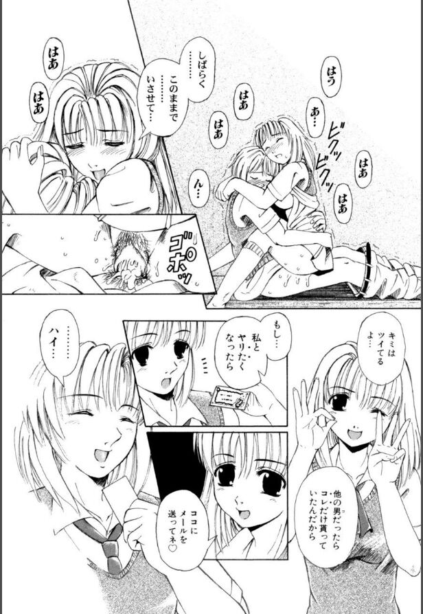 Mesuinu-tachi no Kyouen - Page 67