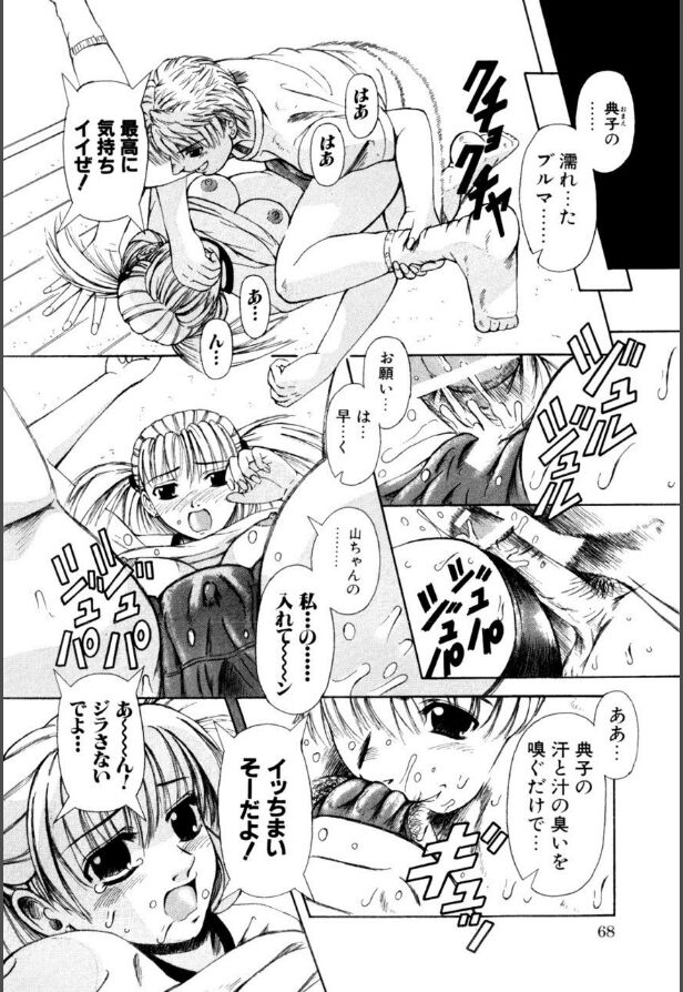 Mesuinu-tachi no Kyouen - Page 69