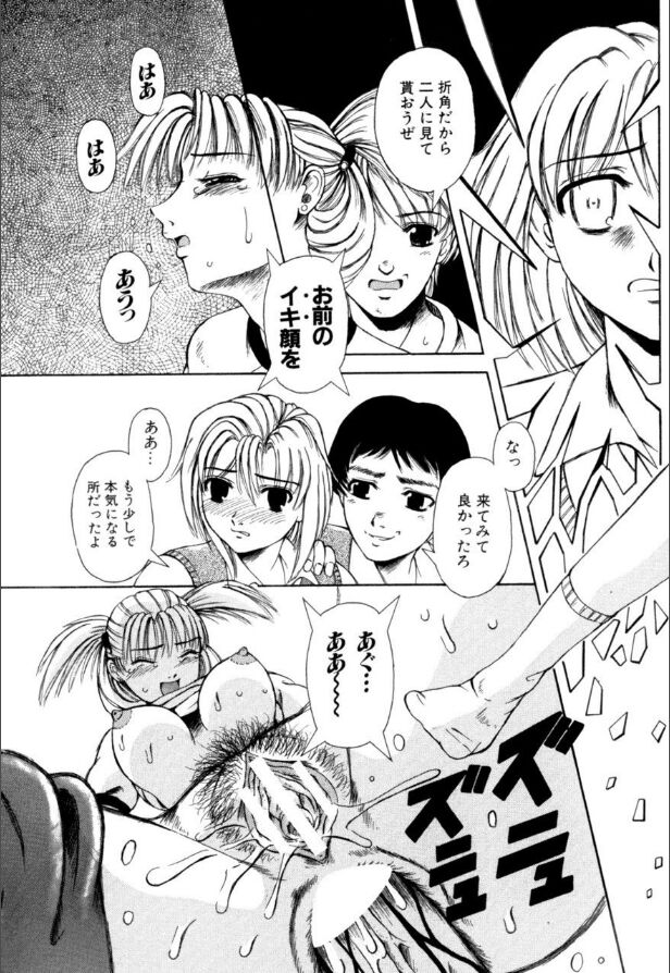 Mesuinu-tachi no Kyouen - Page 74