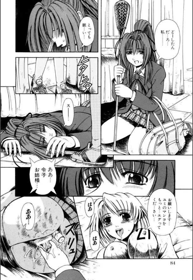 Mesuinu-tachi no Kyouen - Page 85