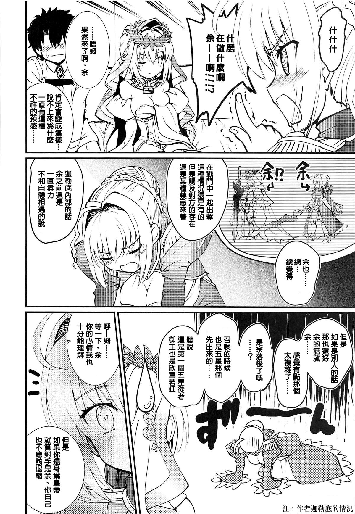 Nero+Nero! | 尼禄+尼禄! - Page 25