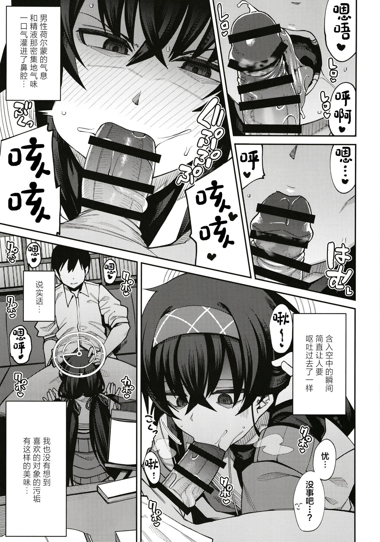 Kakushite Koshokan wa Inshuu ni Afureru - Page 9