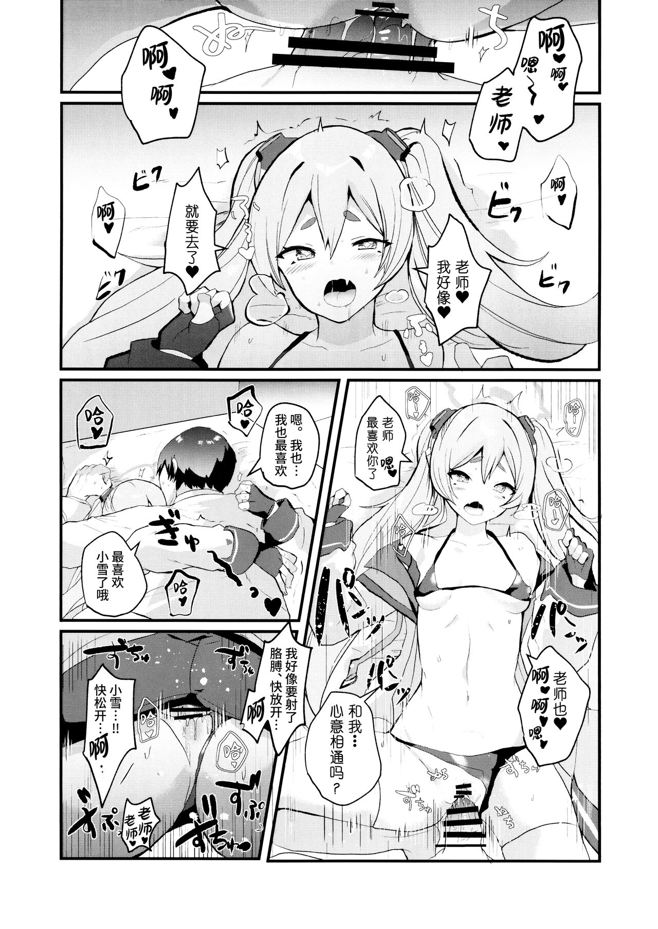 Kouiu Koyuki mo Dou desu ka?! | 这样子的小雪感觉如何呀?! - Page 12