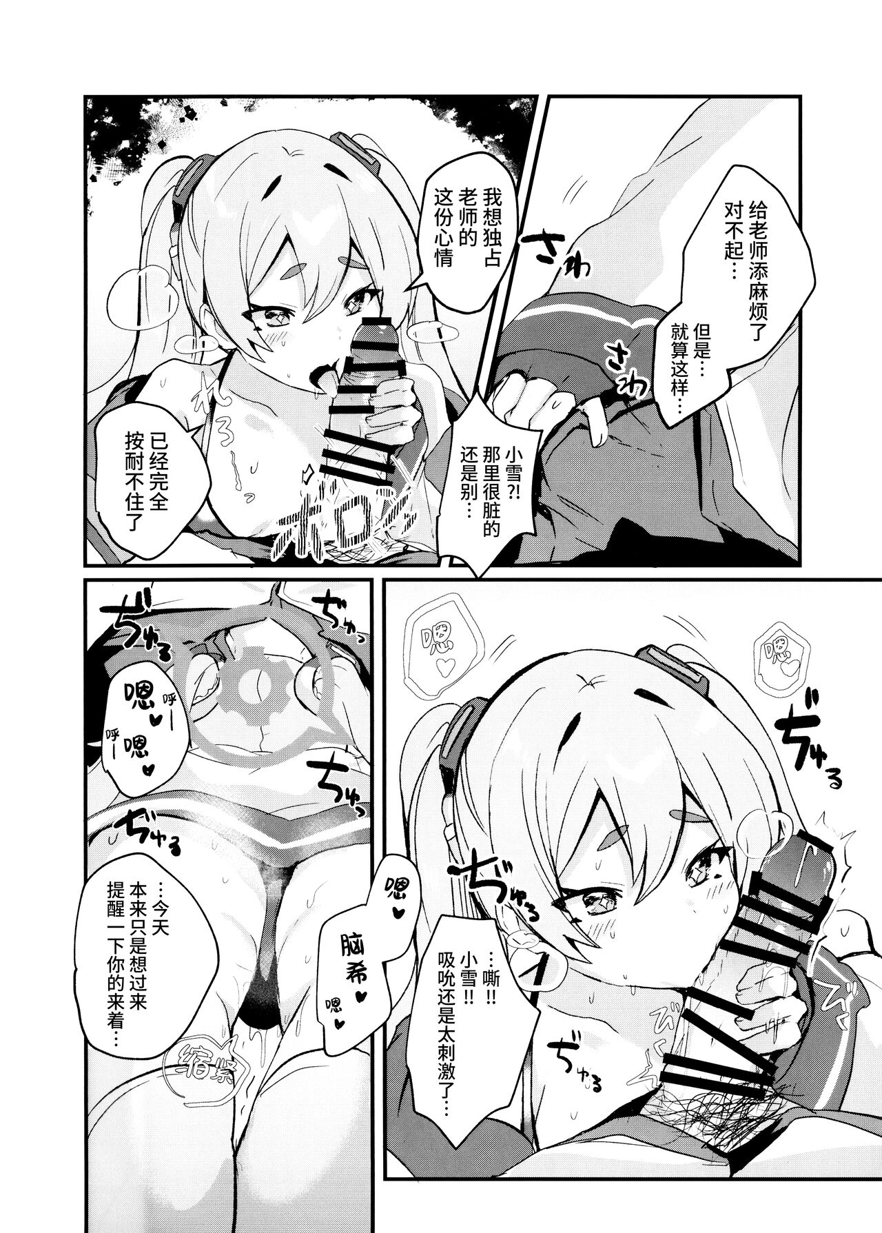 Kouiu Koyuki mo Dou desu ka?! | 这样子的小雪感觉如何呀?! - Page 9