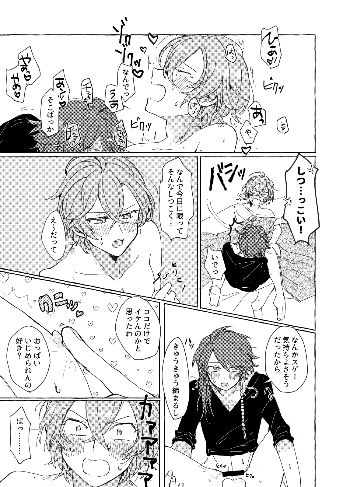 Sake wa Horoyoi, Hana wa Tsubami - Page 18