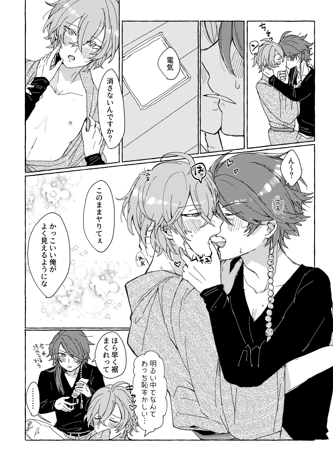 Sake wa Horoyoi, Hana wa Tsubami - Page 9