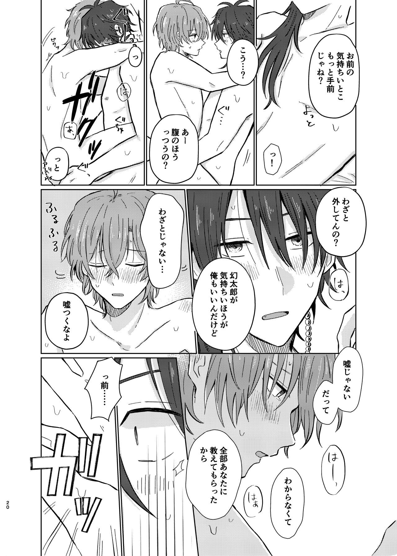 Shousei wa ecchi na oniisan na node - Page 19