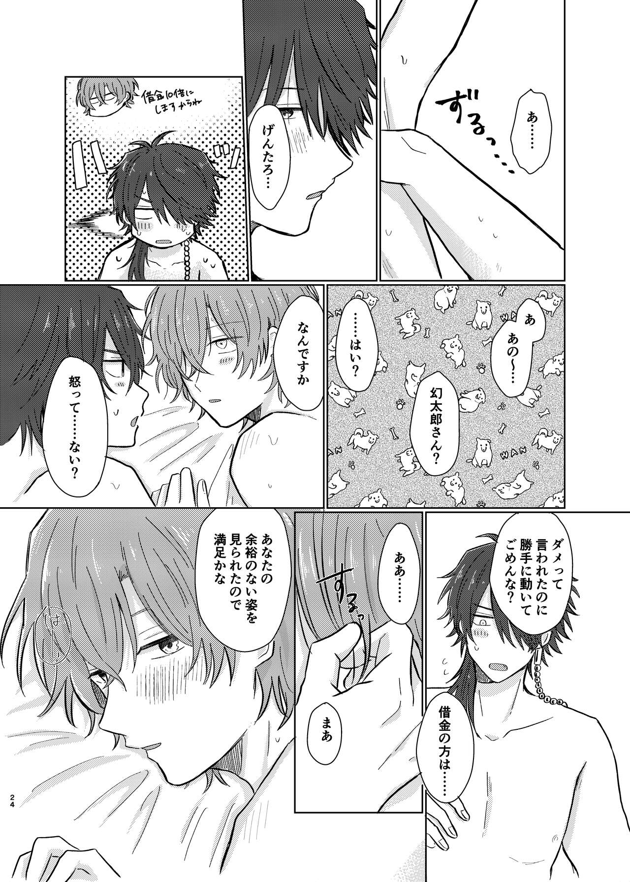 Shousei wa ecchi na oniisan na node - Page 23