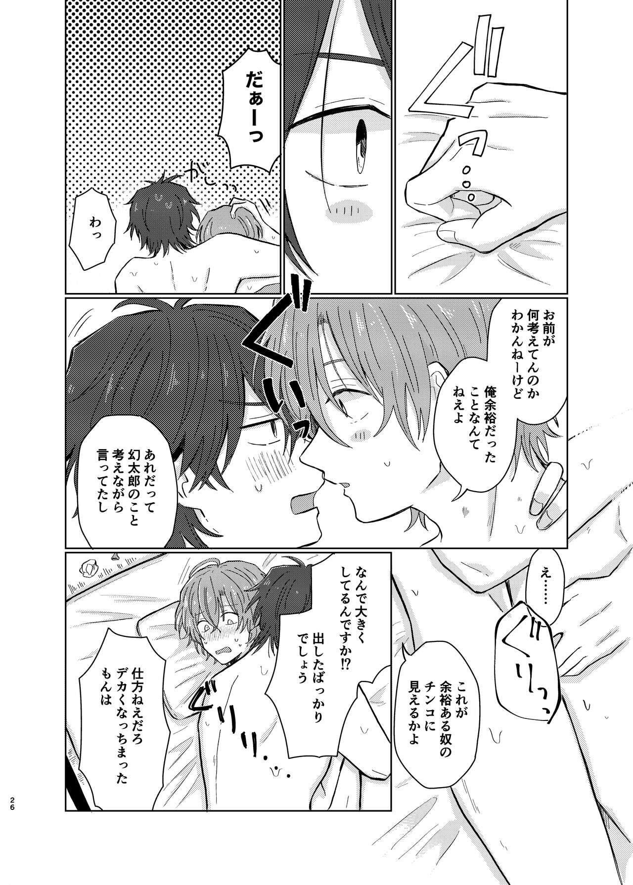 Shousei wa ecchi na oniisan na node - Page 25