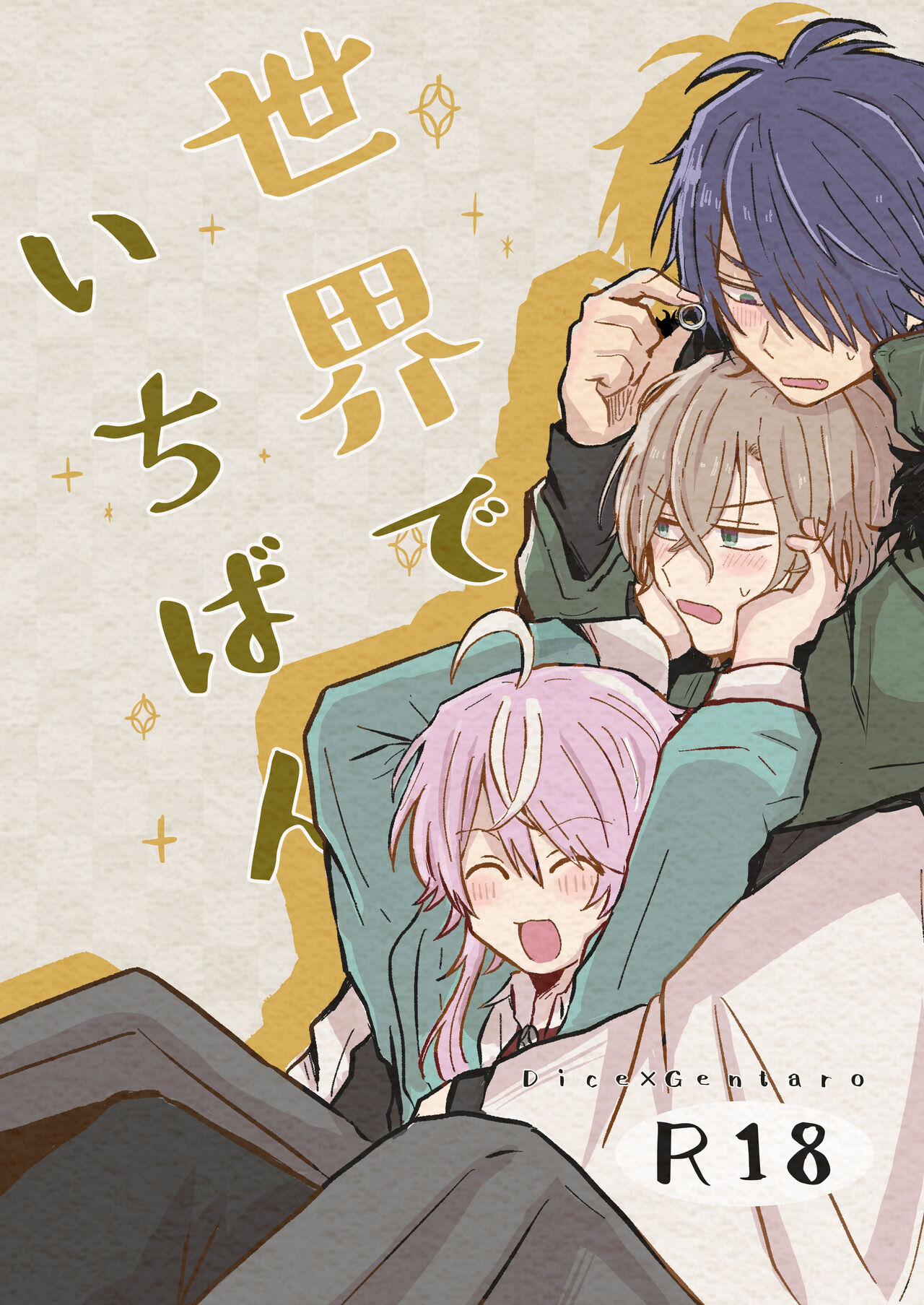 Sekai de Ichiban - Page 1