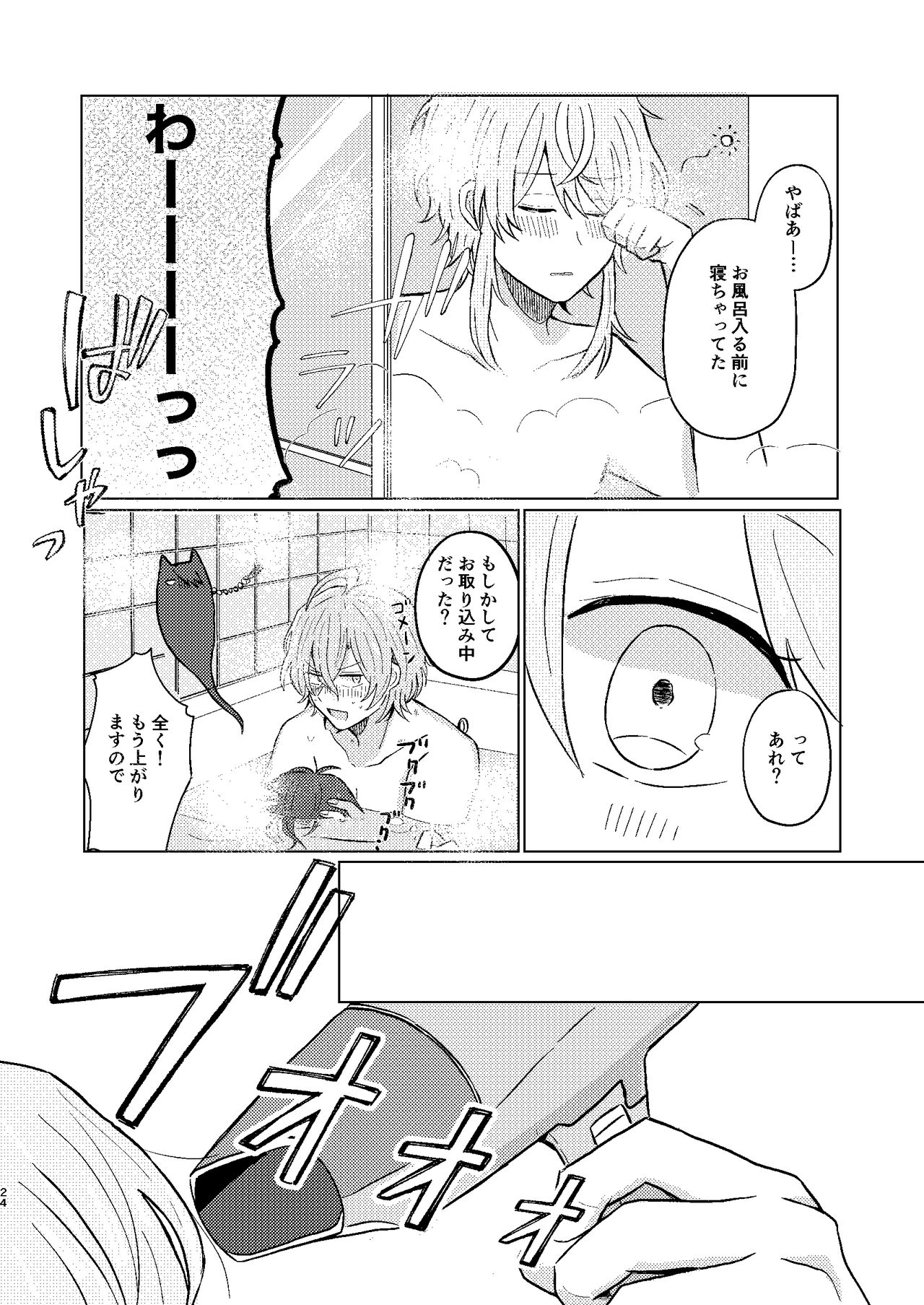 Sekai de Ichiban - Page 23