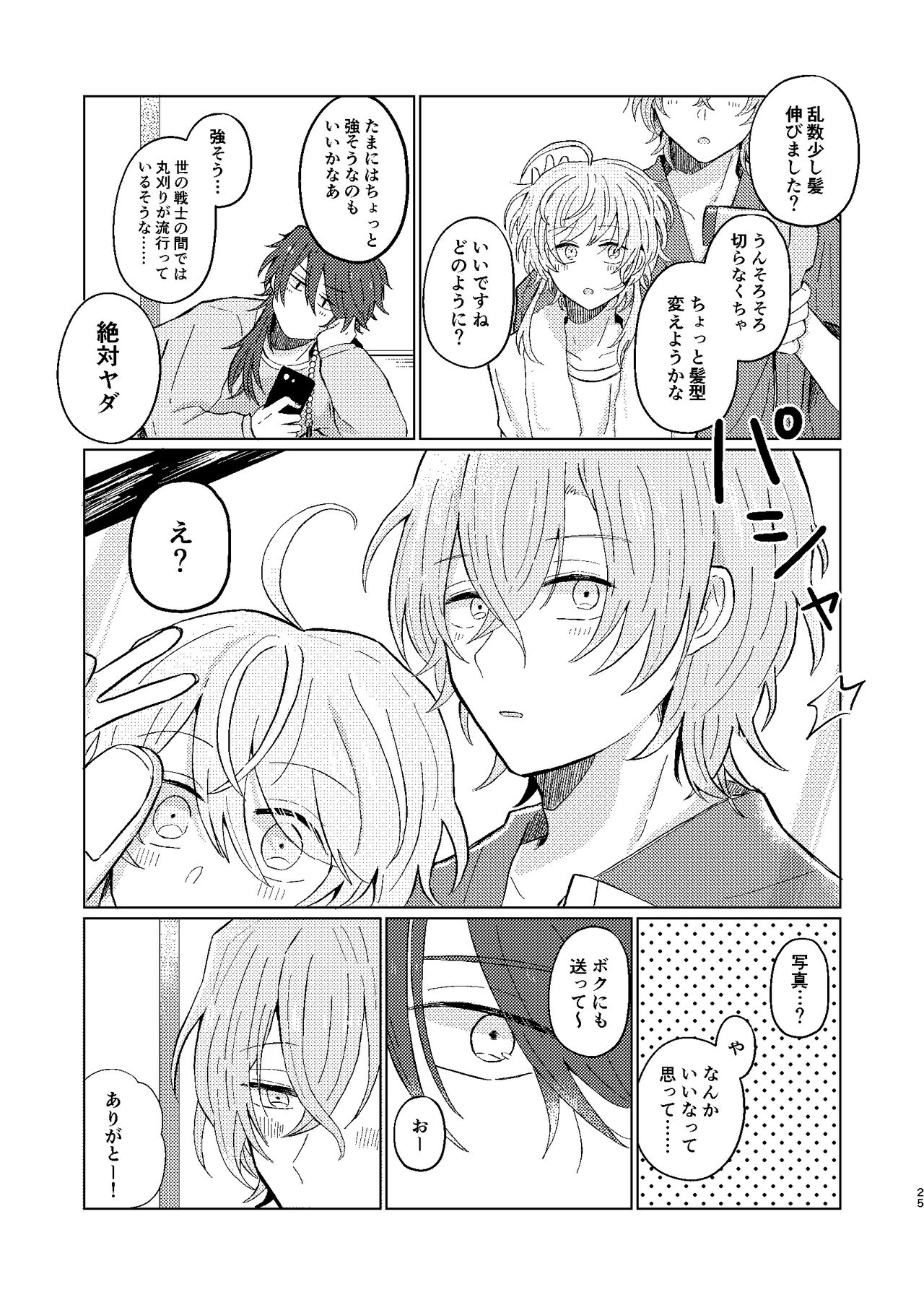 Sekai de Ichiban - Page 24