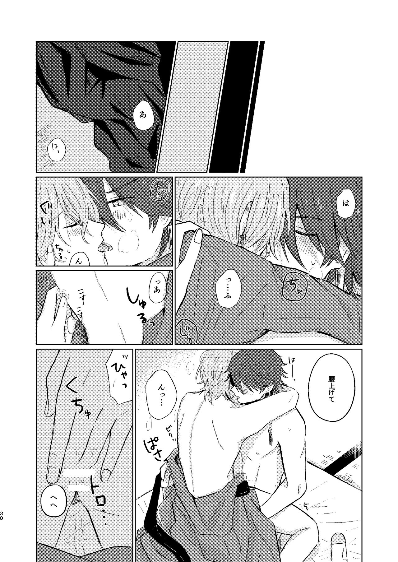 Sekai de Ichiban - Page 29