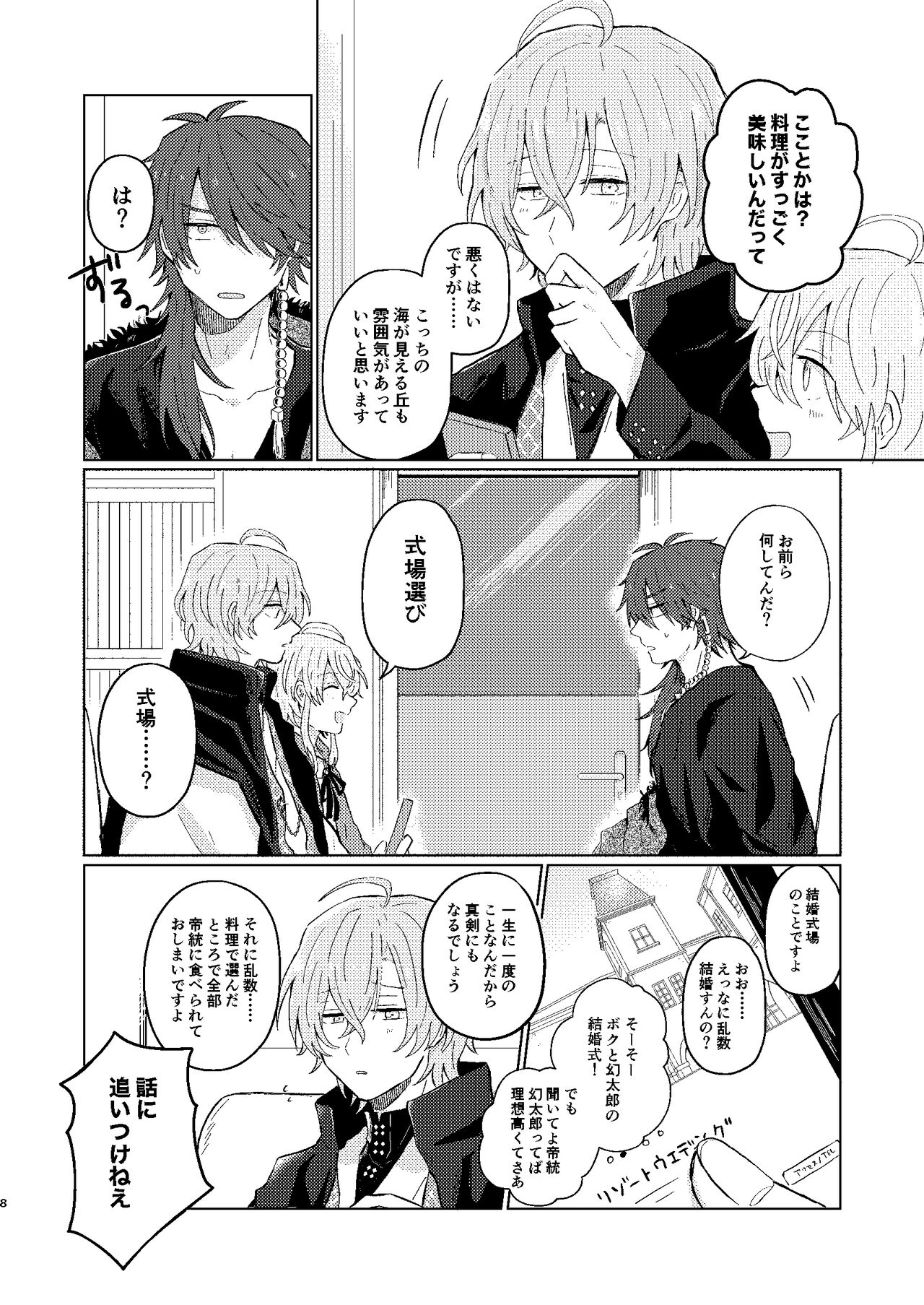 Sekai de Ichiban - Page 7