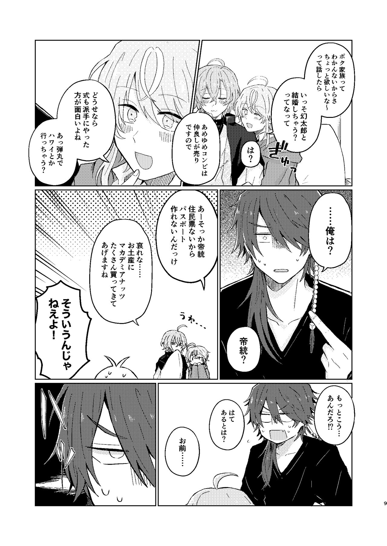 Sekai de Ichiban - Page 8