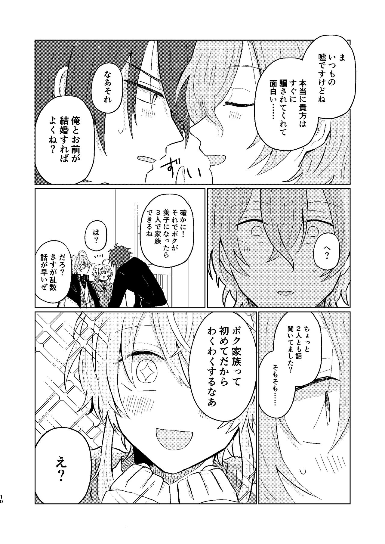 Sekai de Ichiban - Page 9