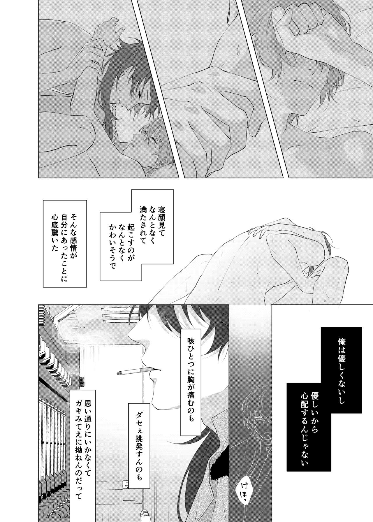 Oretachi no 700 nichi sensou - Page 31