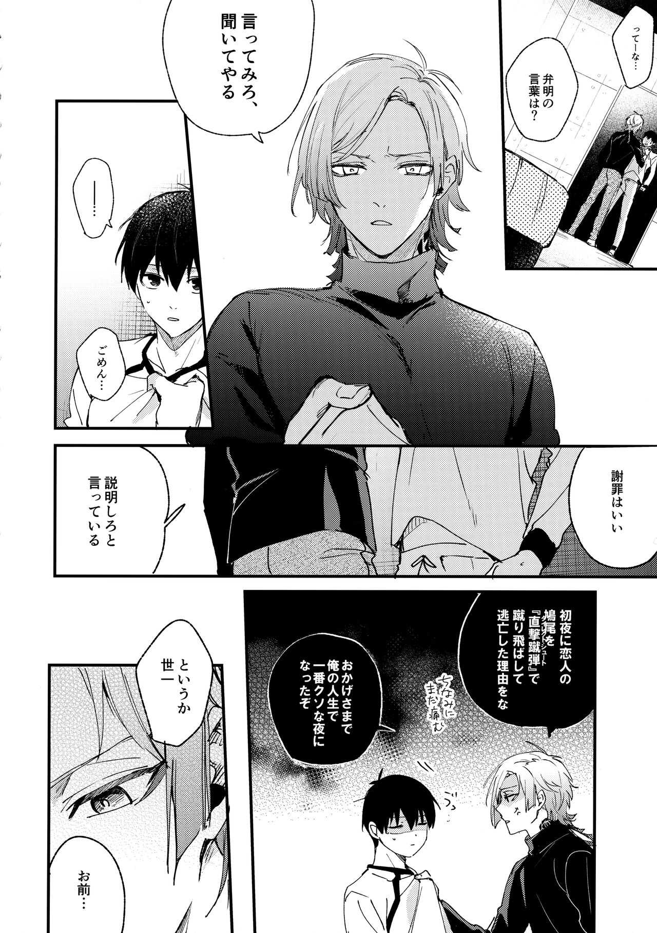 Revenge Match - Page 11