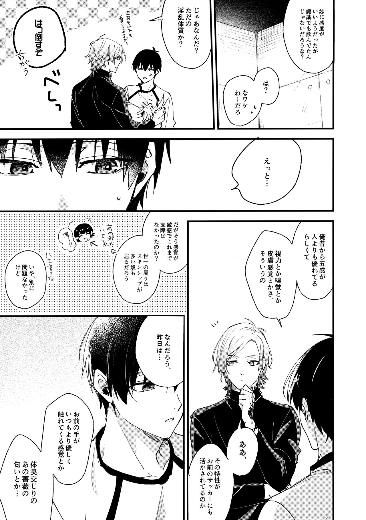 Revenge Match - Page 12