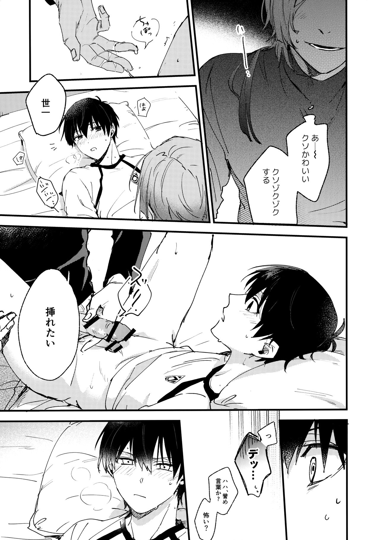 Revenge Match - Page 18