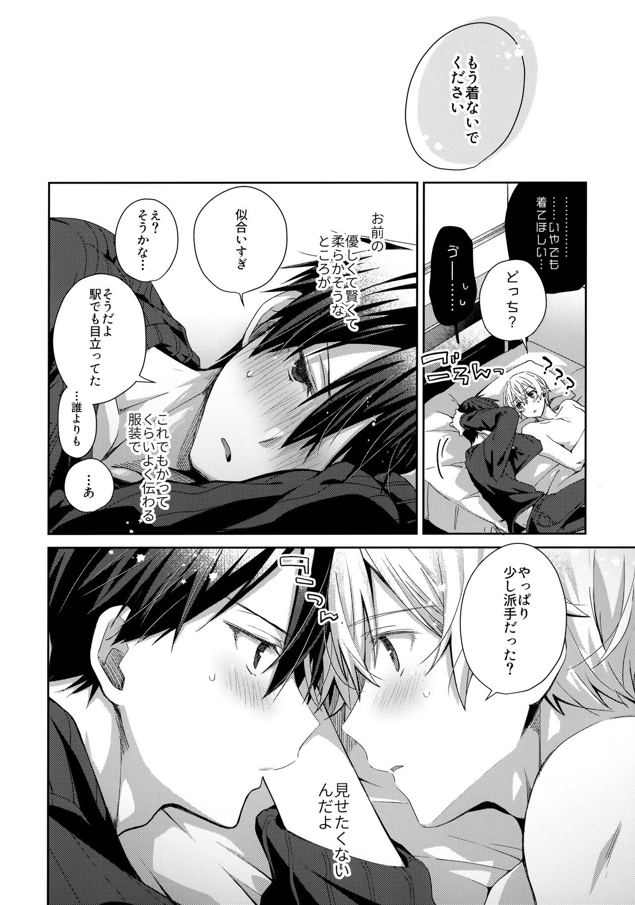 Kawaii Ore no - My cute, - Page 17