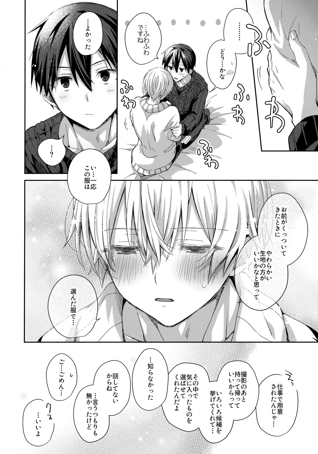 Kawaii Ore no - My cute, - Page 19