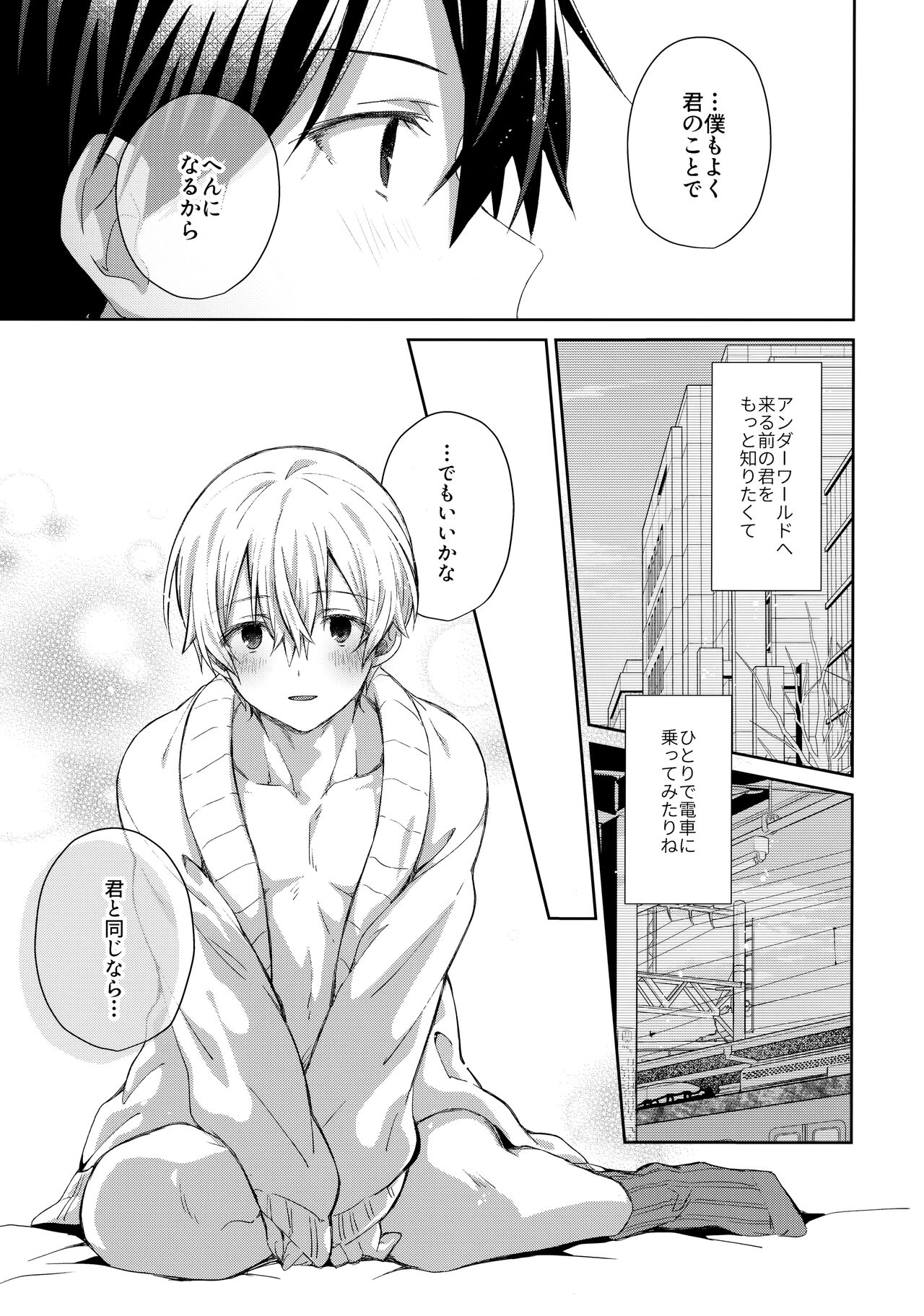 Kawaii Ore no - My cute, - Page 20