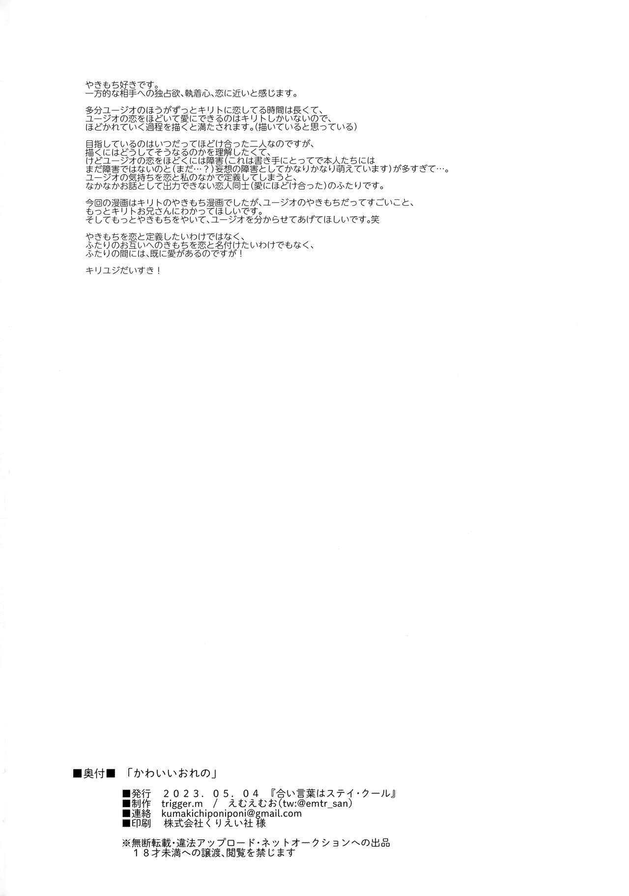 Kawaii Ore no - My cute, - Page 43