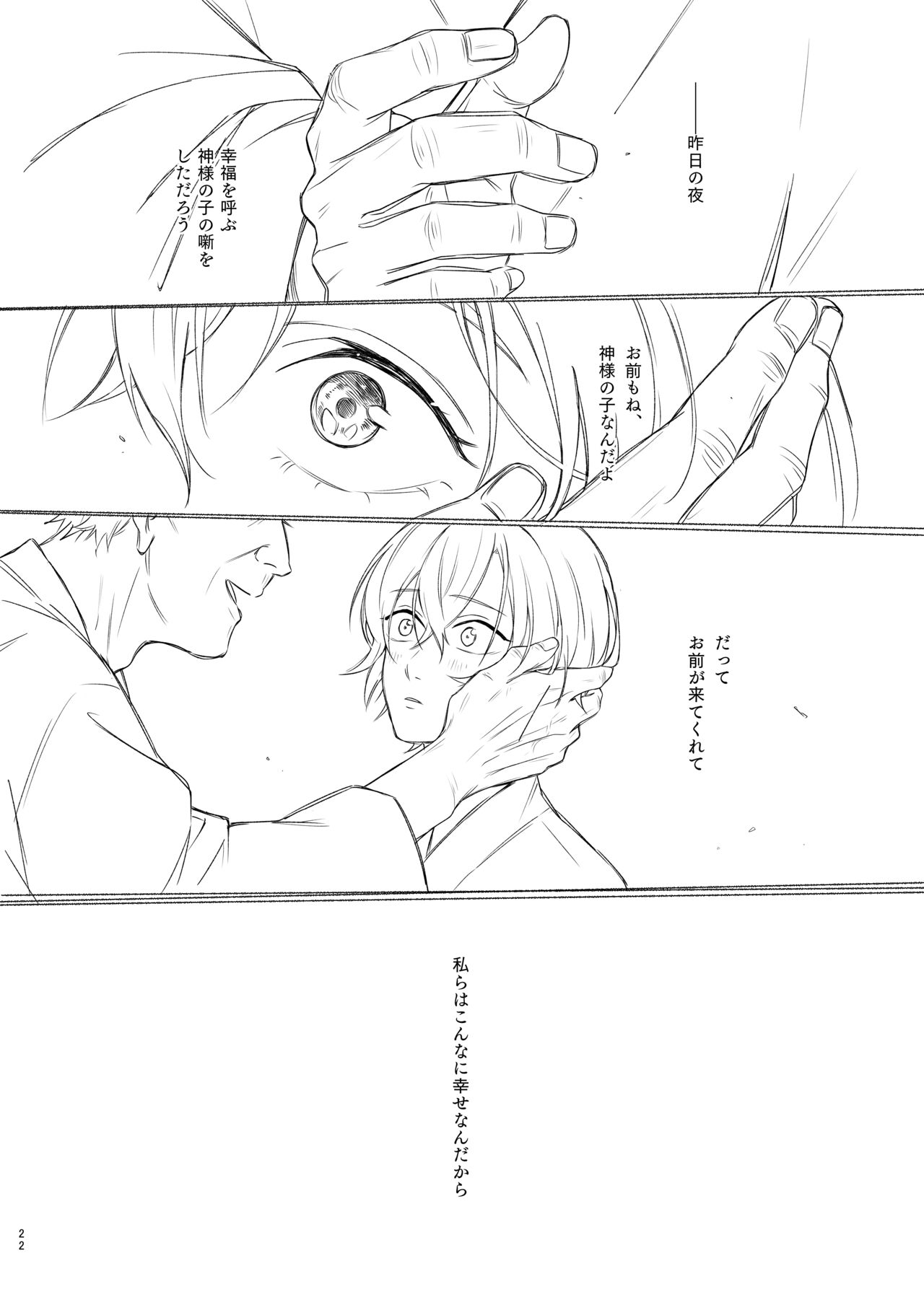 Kami sama no ko - Page 22