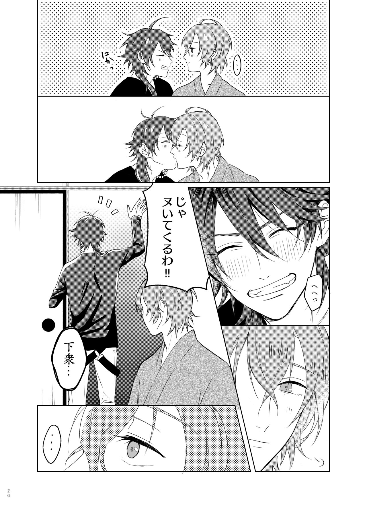 Kami sama no ko - Page 26