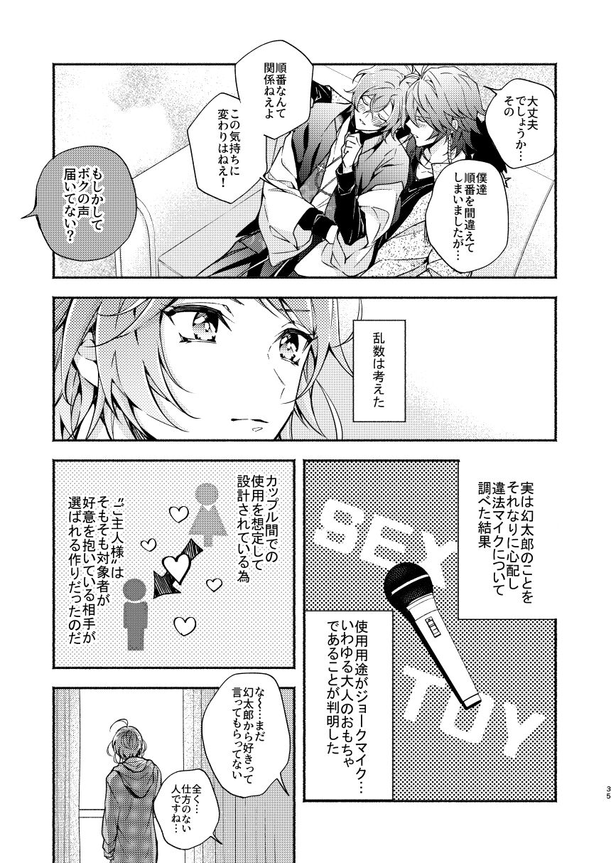 Yumeno sensei wan-chan ni natchattan desu ka !? - Page 35