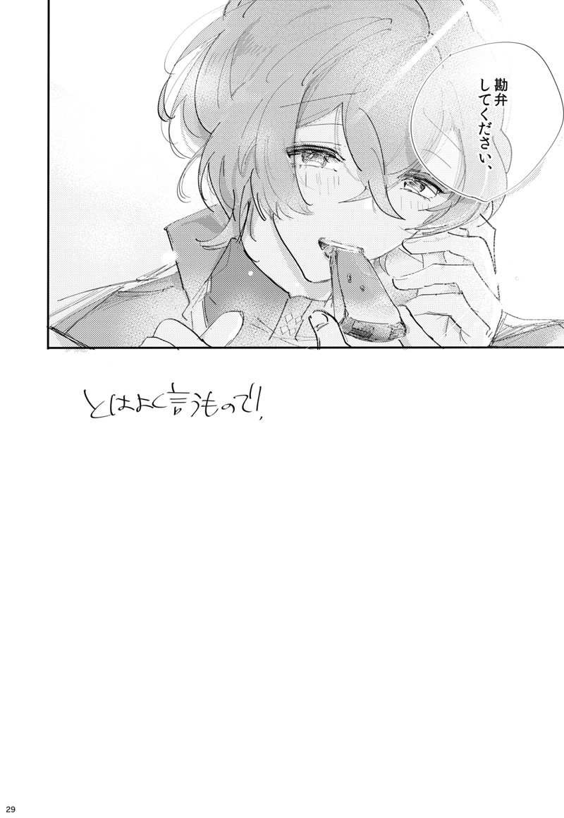 To wa yoku ifu monode - Page 28