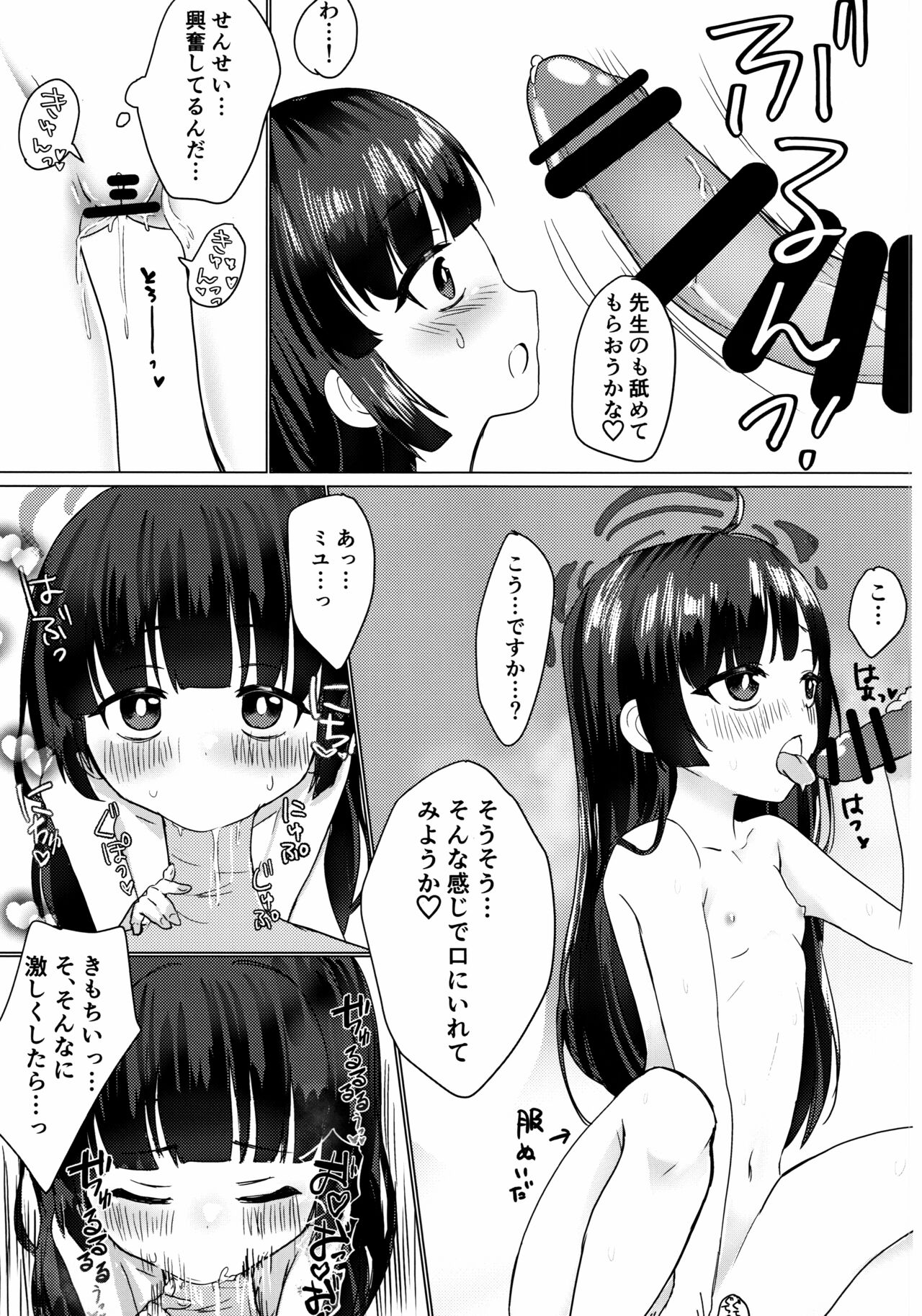 Kasumizawa Miyu o Amayakashitai! - Page 14