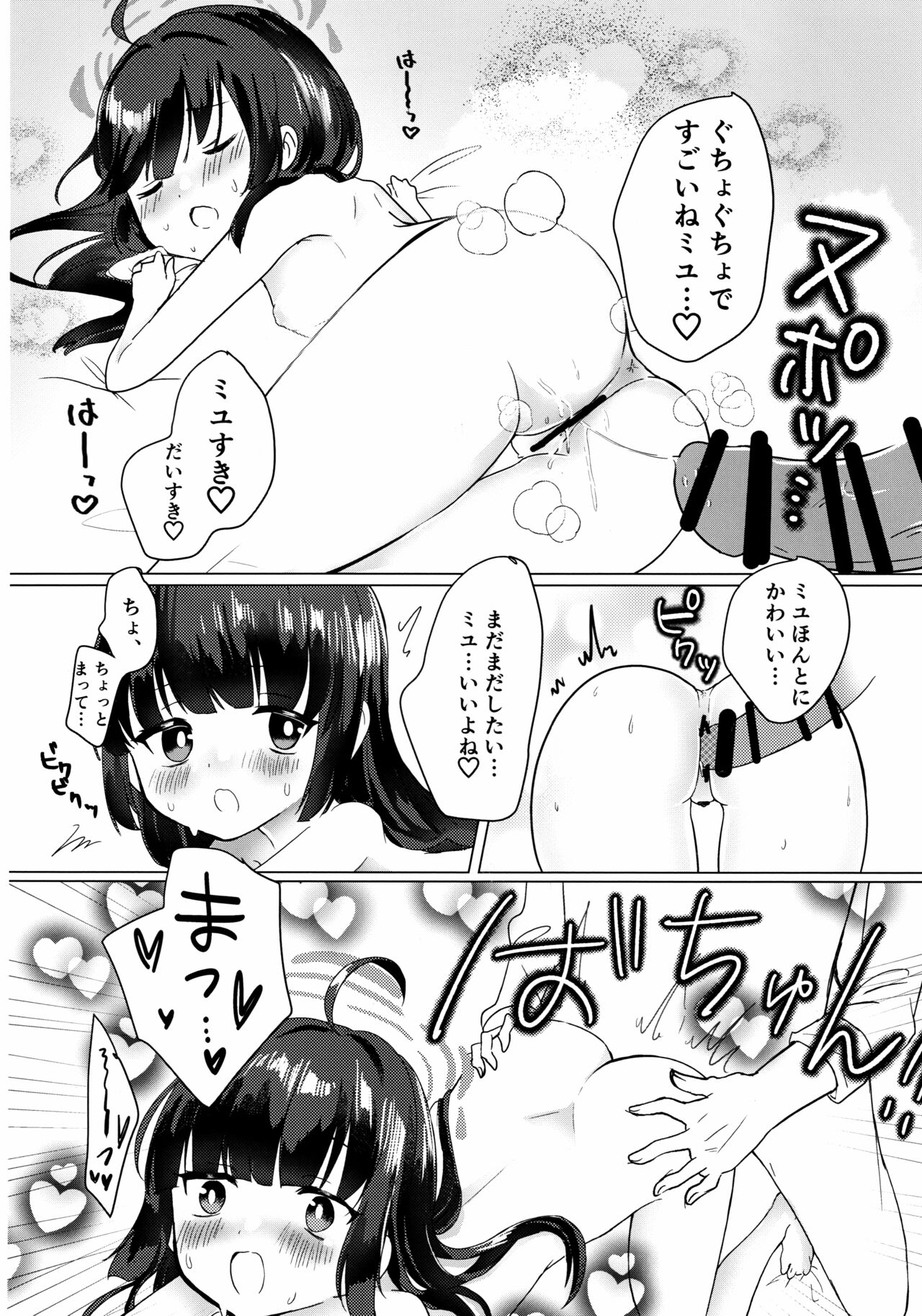 Kasumizawa Miyu o Amayakashitai! - Page 19