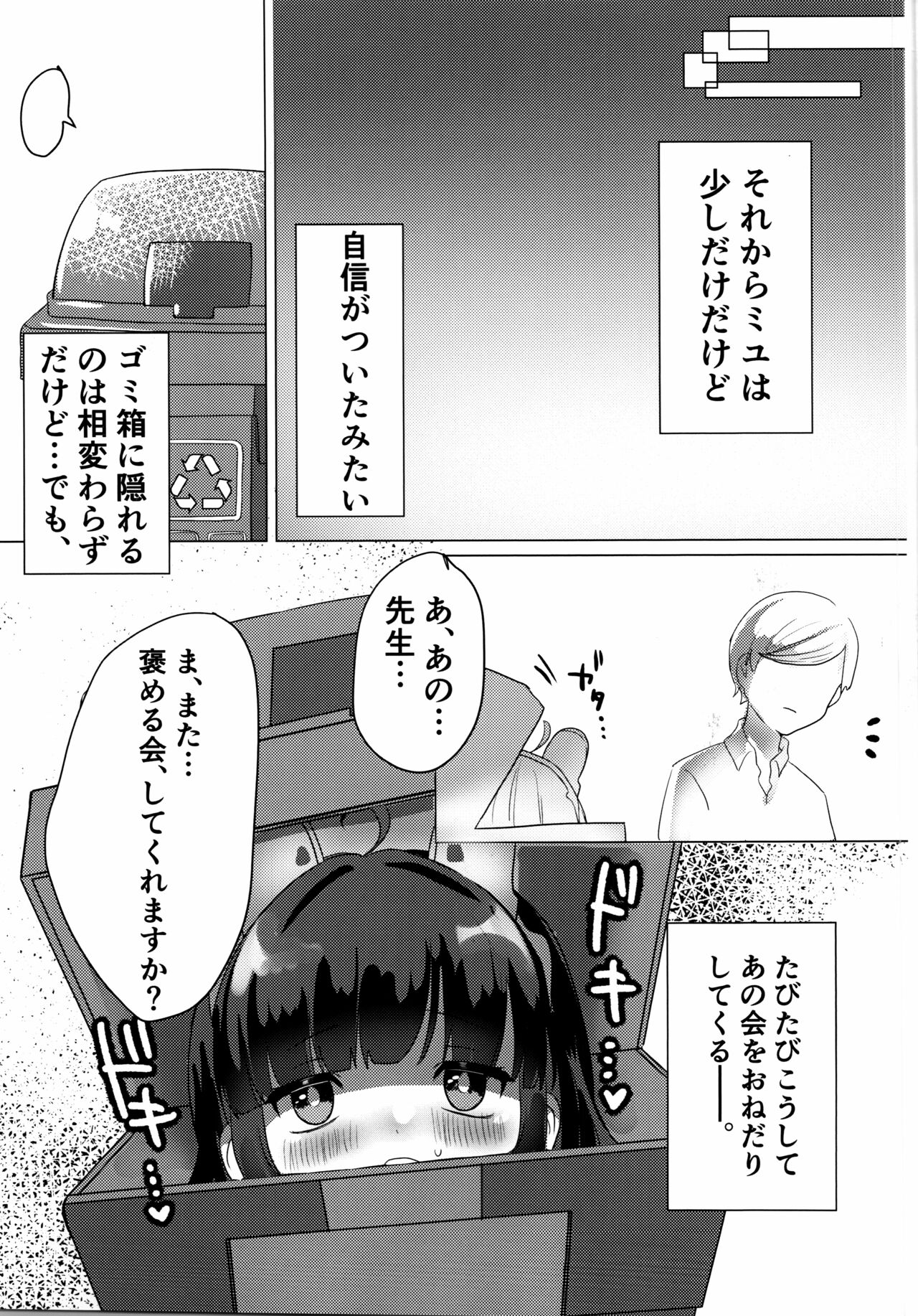 Kasumizawa Miyu o Amayakashitai! - Page 22