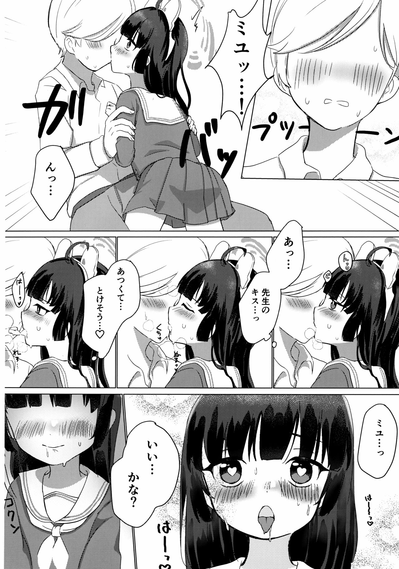 Kasumizawa Miyu o Amayakashitai! - Page 9