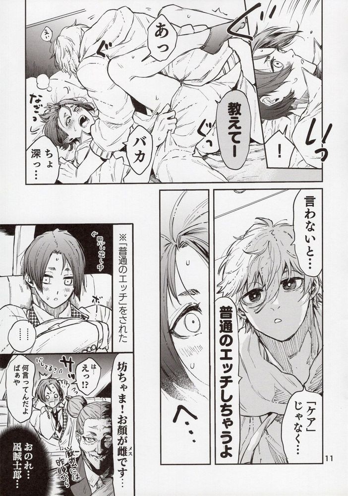 Biyaku Anthology - Page 11
