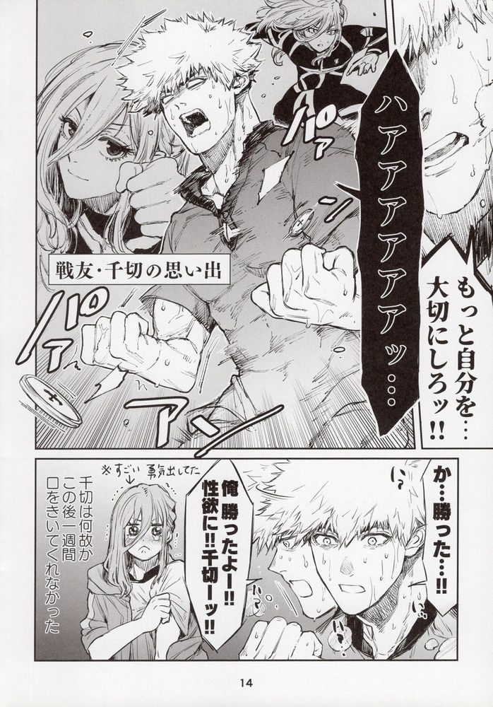 Biyaku Anthology - Page 14