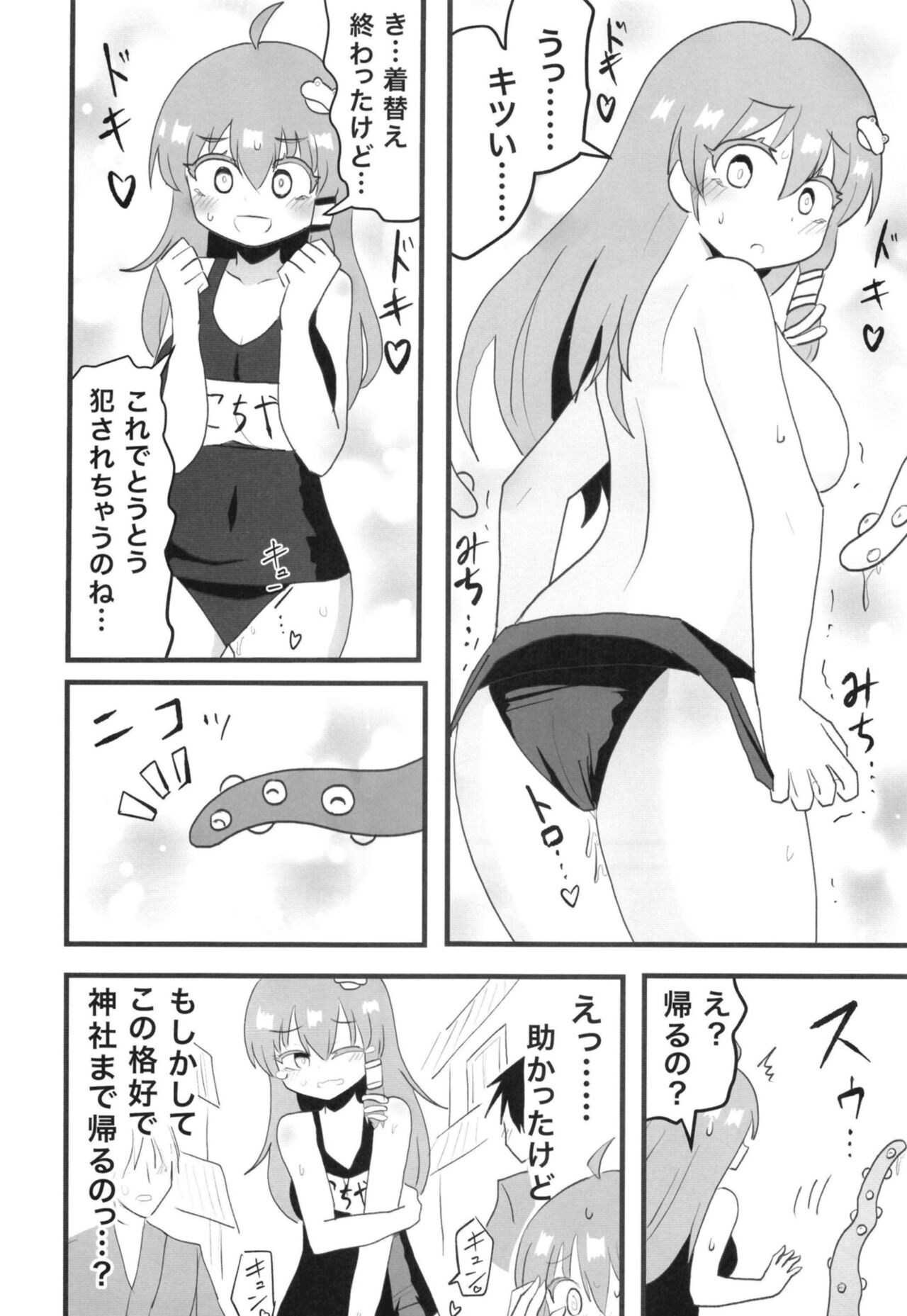 Skeb no Ecchi na Hon - Page 11