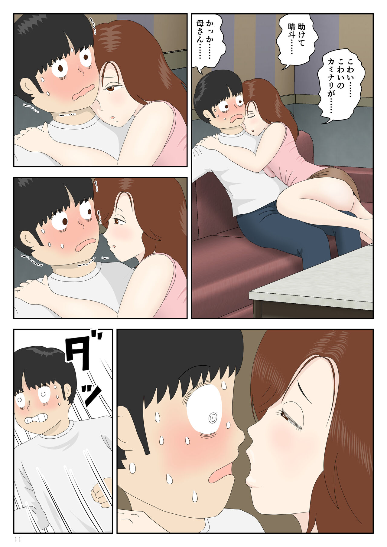 Sasou Onna - Page 11