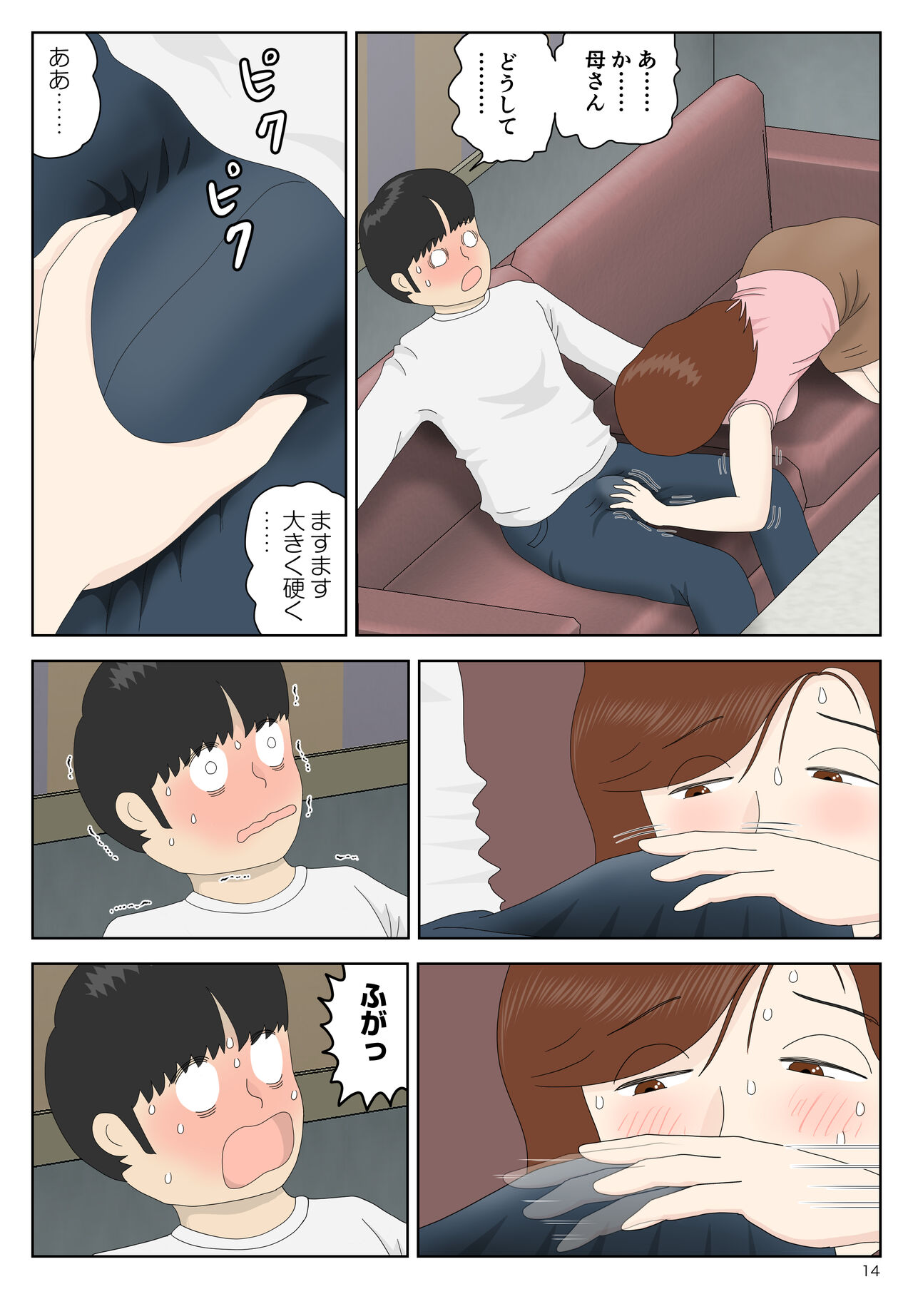 Sasou Onna - Page 14