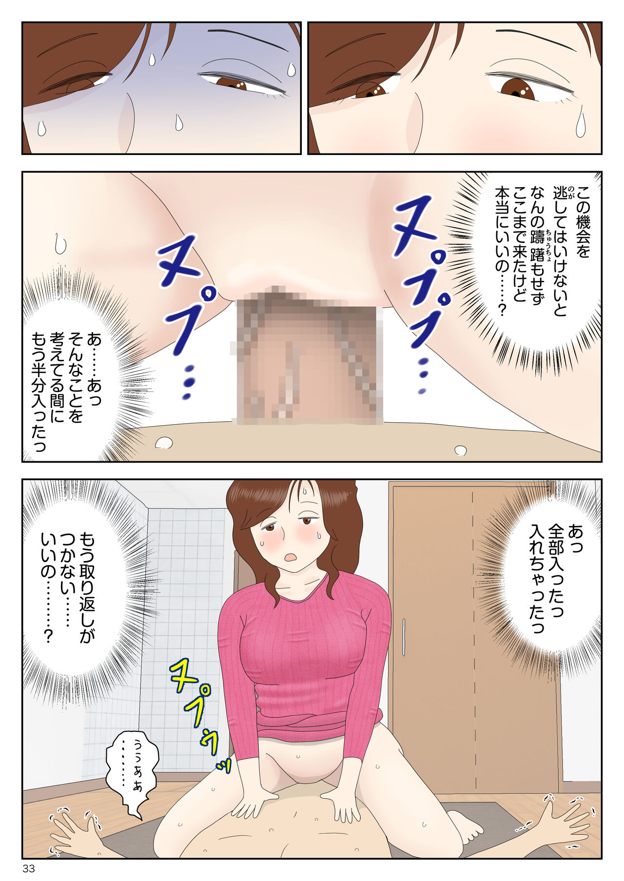 Sasou Onna - Page 33