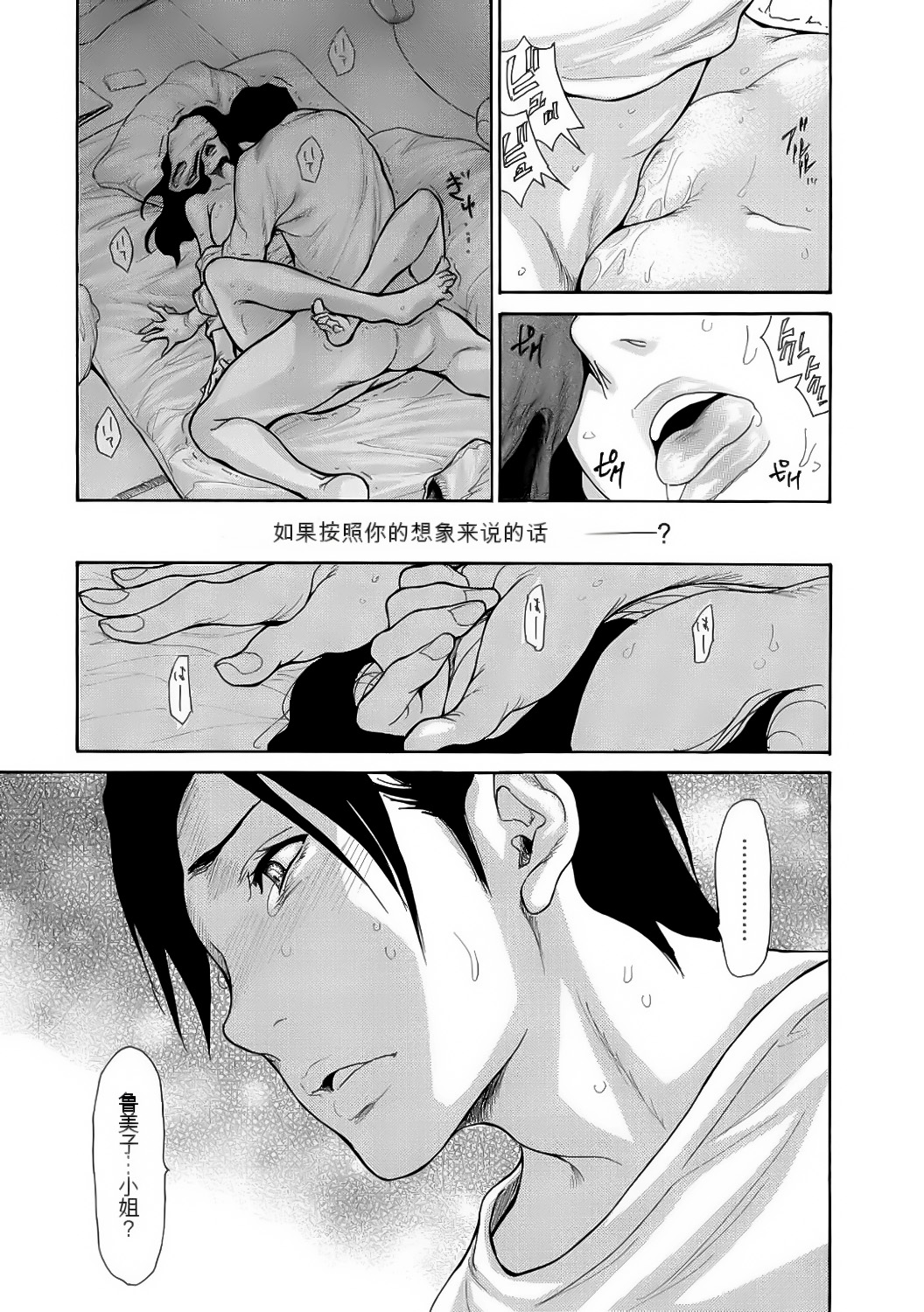 Haha wa Onna de Aru 1-8 - Page 169