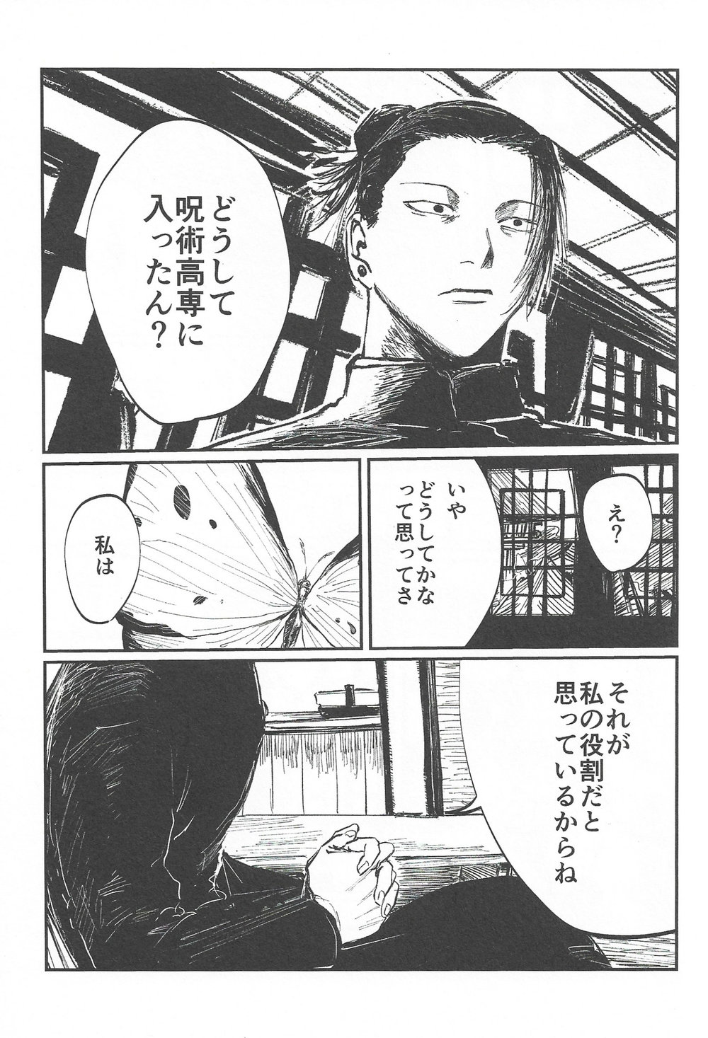 Rakuen no Niwa - Page 13